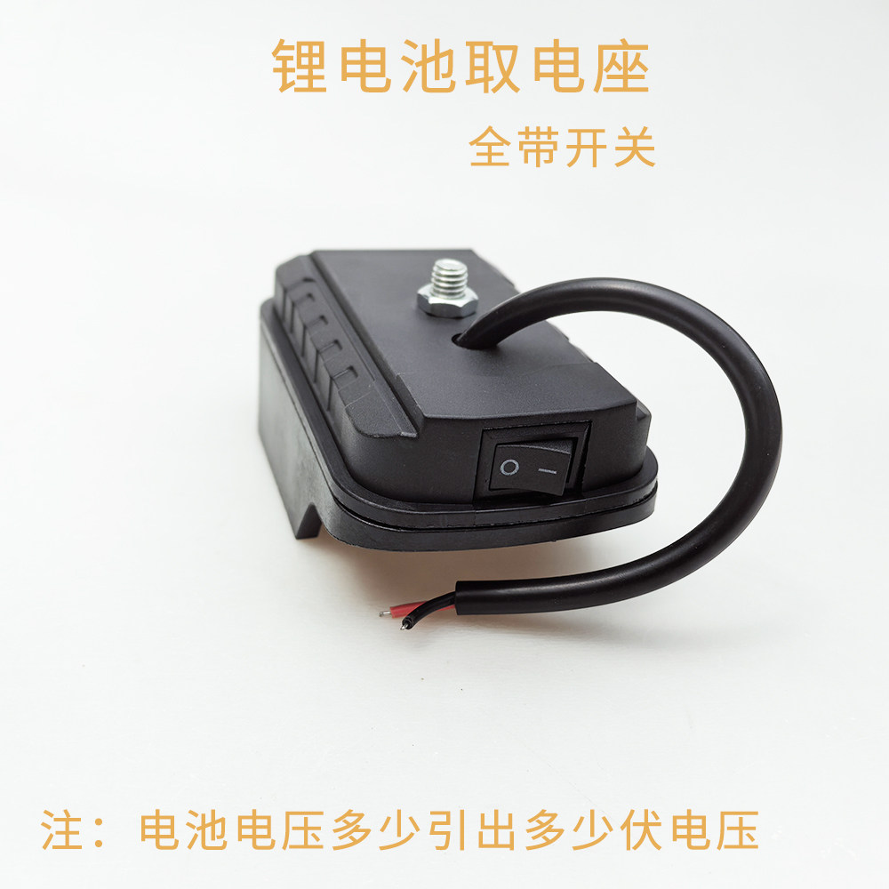 适用大艺牧田锂电池取电座取电器图片