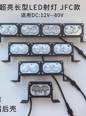 汽车led超亮铺路射灯12v-80v工程车超亮越野农用车中网改装灯JFC