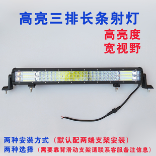 汽车LED长条灯三排射灯超亮越野杠灯货车中网灯铺路灯散光12伏24V