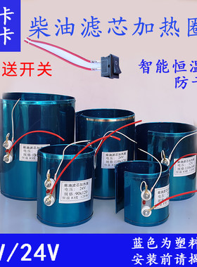 预热器柴油滤芯加热器