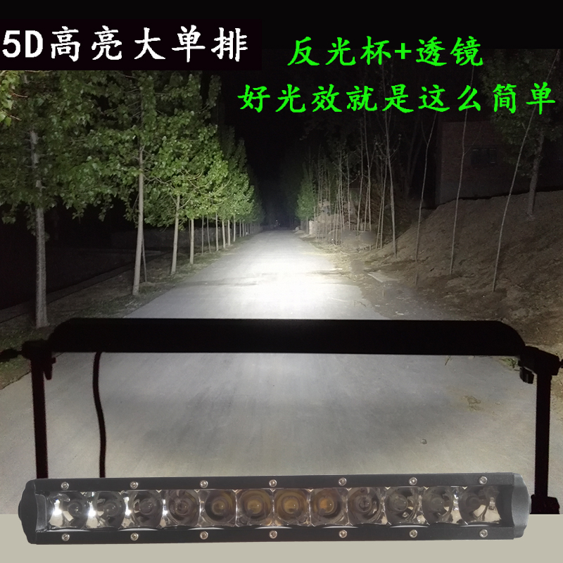 汽车led长条灯射灯12v改装超亮越野车顶灯杠灯中网强光单排5D爆闪