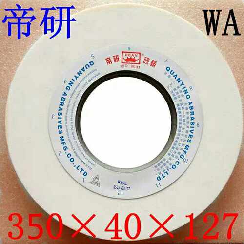 包邮/帝研砂轮/大水磨/磨床砂轮/白刚玉砂轮/平面砂轮/350X40X127 - 封面
