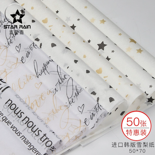 Южная Корея импортированная снежная бумага цветы Упаковка бумага с печено