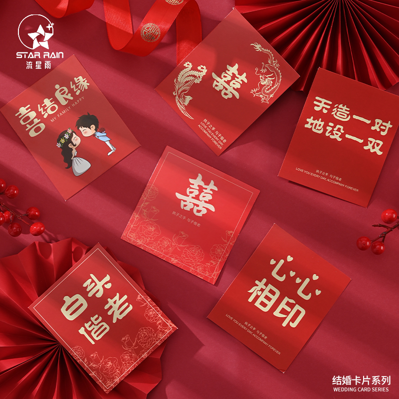 喜结良缘结婚贺卡小卡片鲜花花束包装纸材料喜字婚礼祝福花店花艺