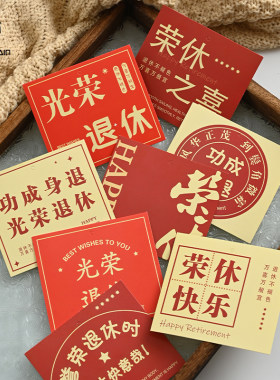 流星雨光荣退休祝福贺卡荣休快乐