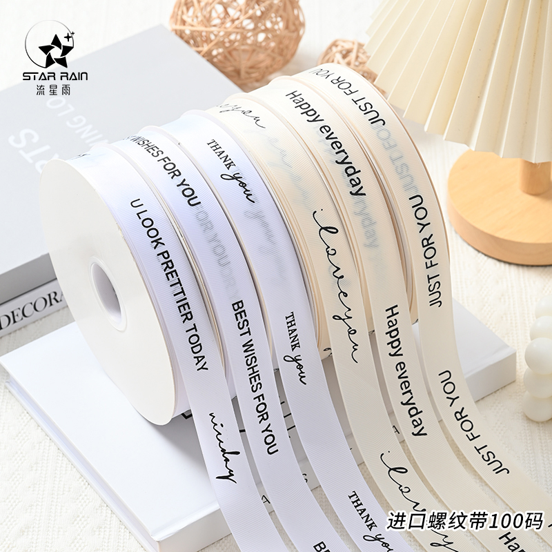流星雨英文螺纹丝带彩带100码