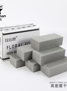 干花泥干花花泥块仿真花假花永生花插花泥加强型包花插花材料花艺
