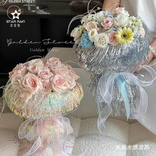 流星雨小香风花束水母光感流苏