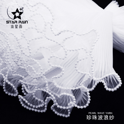 流星雨珍珠波浪纱浪花纱花束内衬