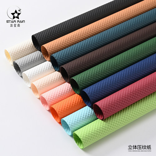 流星雨立体压纹纸花束包装纸