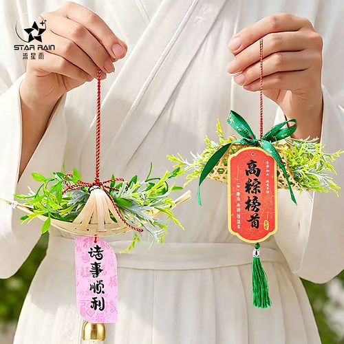流星雨端午节挂件艾草花束材料包