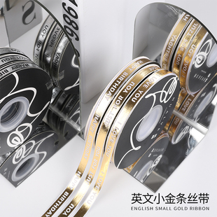 1cm英文小金条丝带亮色烫金鲜花包装缎带花束花艺蝴蝶结扎带彩带