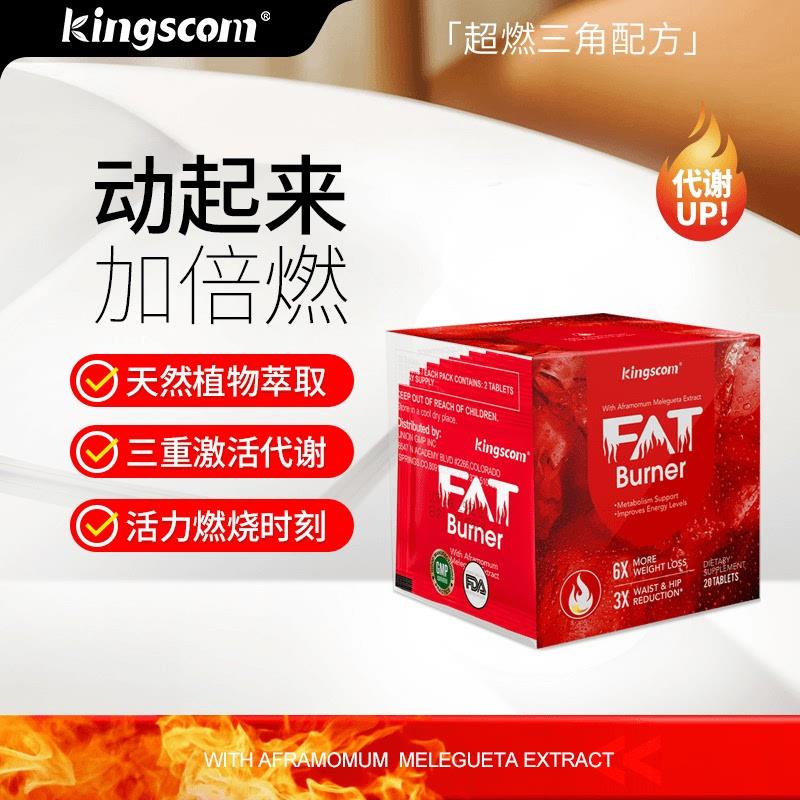 kingscom天堂椒高燃片 健身减脂持续倍燃天然植物萃取膳食