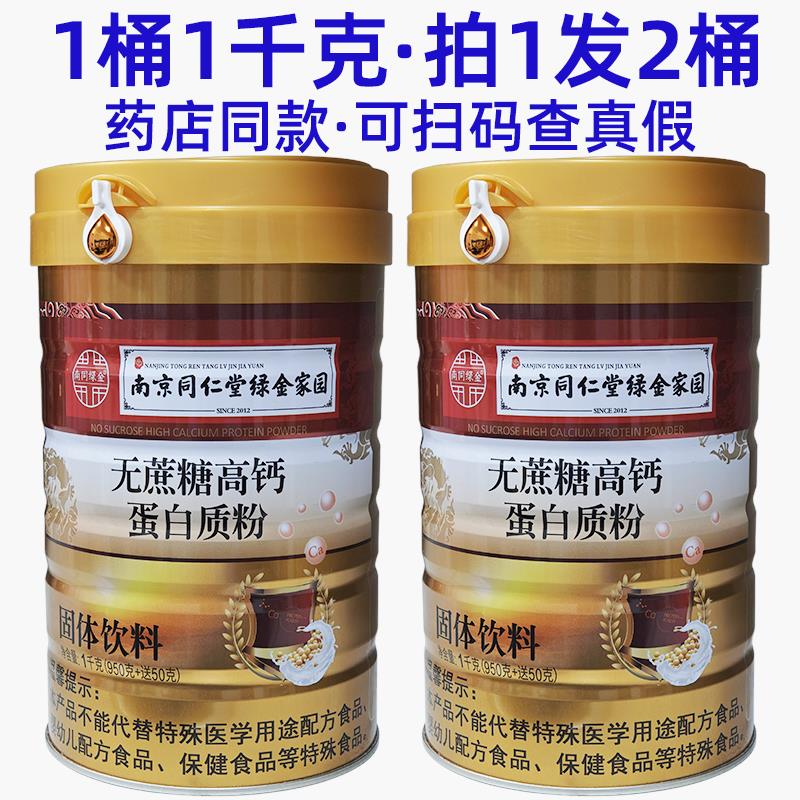 买1罐送1罐无蔗糖高钙氨基酸蛋白质粉固体饮料