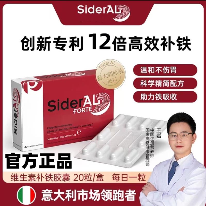 SiderAL补铁胶囊维C元气成人气血女性孕妇铁元素吸收官方正品