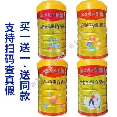 南京同仁堂无添加蔗糖复合氨基酸驼乳益生菌钙铁锌营养高钙蛋白粉