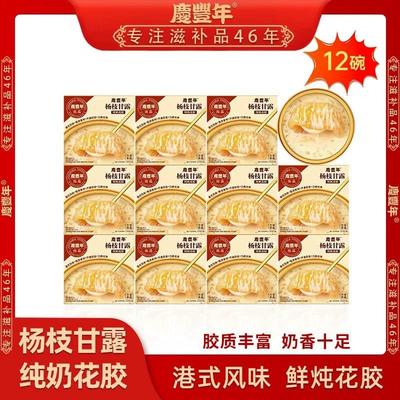 庆丰年 港式杨枝甘露纯奶即食花胶165g*12碗四时滋养秋冬滋补正品