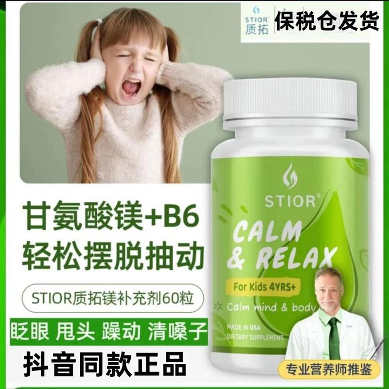 美国质拓儿童双甘氨酸镁补充剂多动抽动症维生素B6螯合镁咀嚼片60
