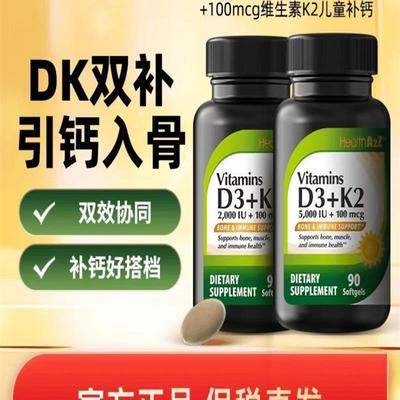 HealthA2Z进口活性维生素D3k2软胶囊促钙吸收强骨骼
