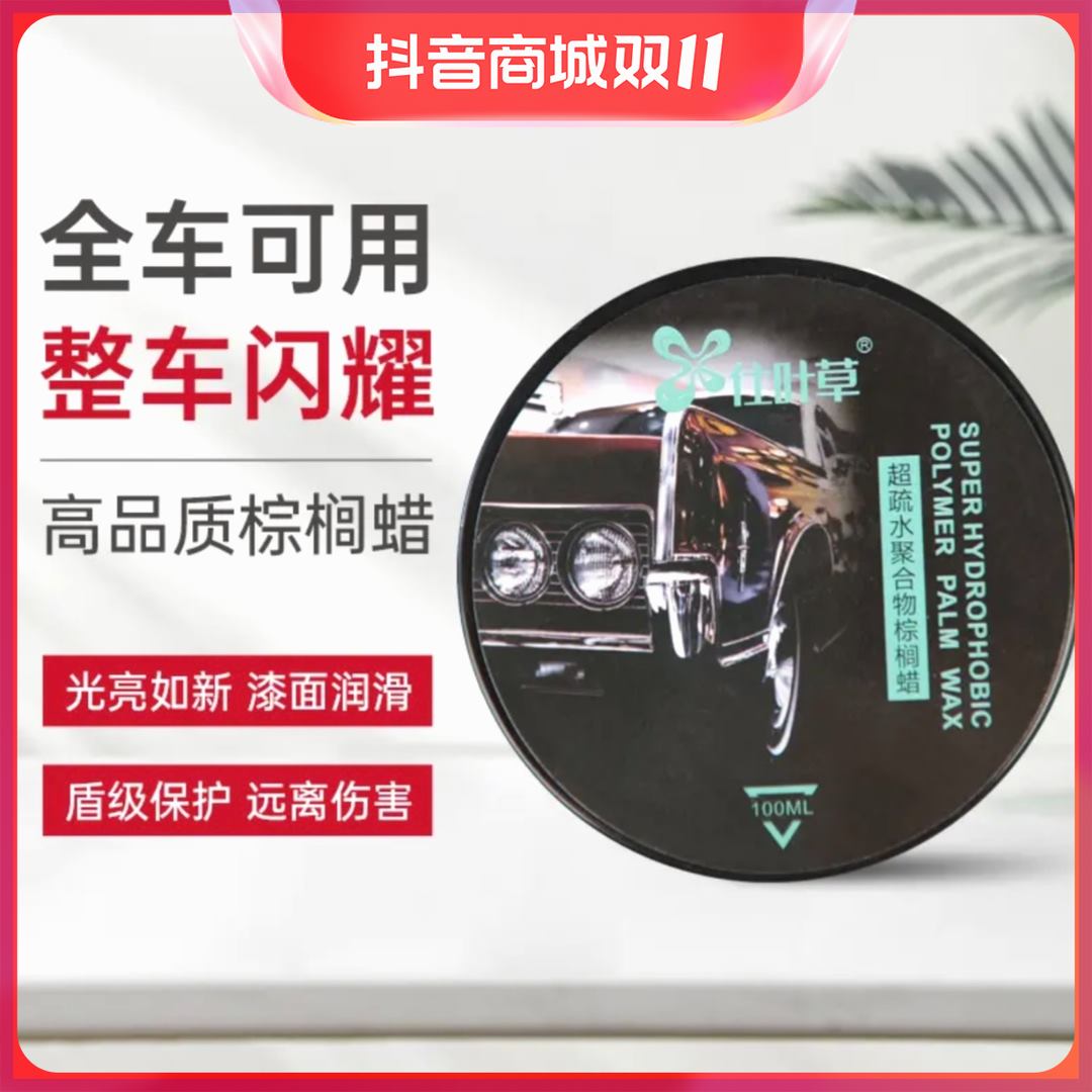 汽车漆面蜡/棕榈蜡/上光蜡/镀膜蜡不分车漆颜色通用