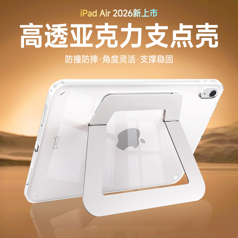 适用支点iPad壳第11/10代Air8/7/6保护套ipad11/10/9保护壳Pro支点壳AIR2防弯壳Mini6金属支架A16亚克力硬壳