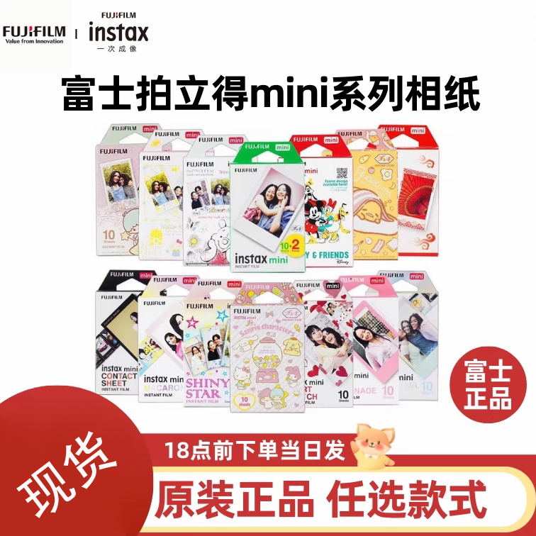 富士mini3寸拍立得相纸