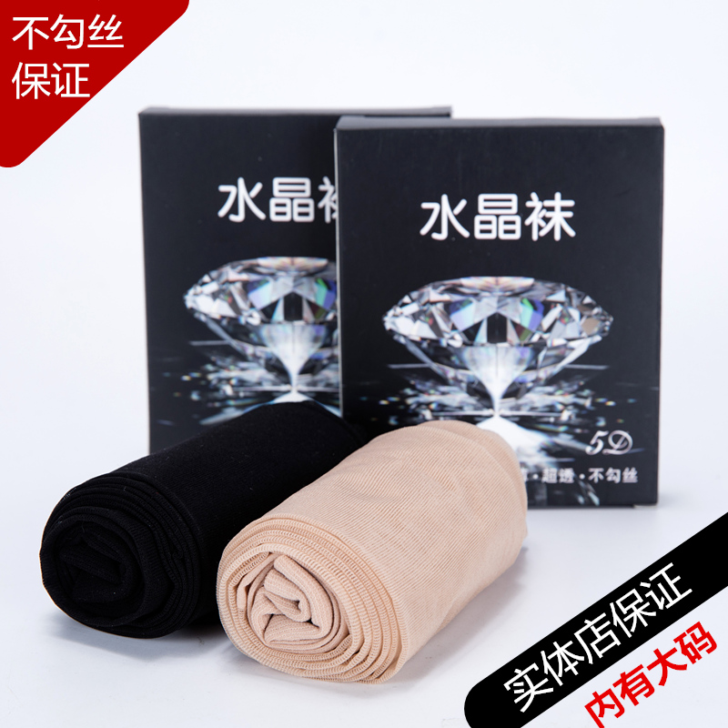 正品水晶勾丝大码防脱不5D超薄