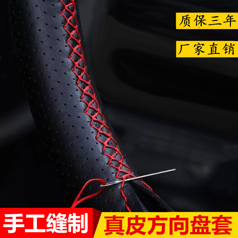 真皮汽车方向盘套牛皮手缝把套四季通用款皮套 防滑透气厂家直销