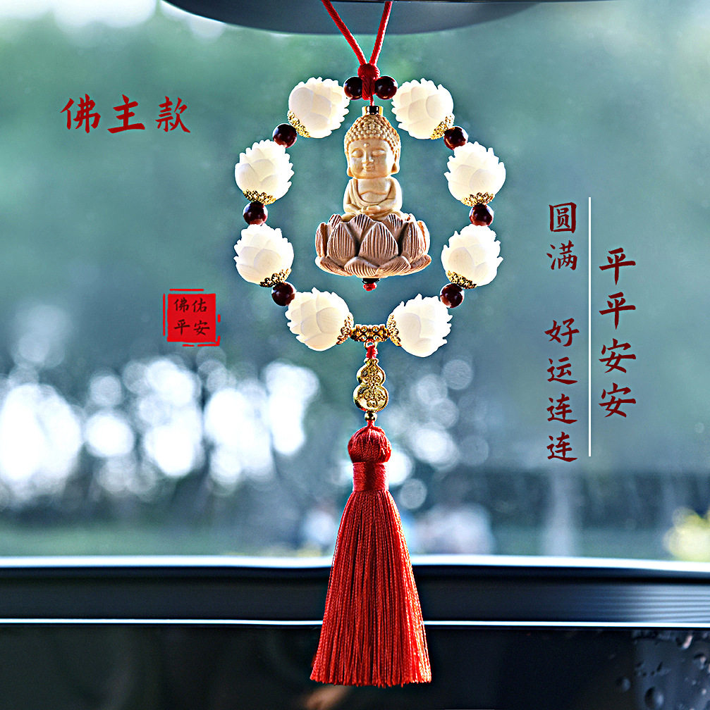 汽车挂件保真菩提莲花挂饰吊饰车内车载车用饰品高端车挂装饰用品