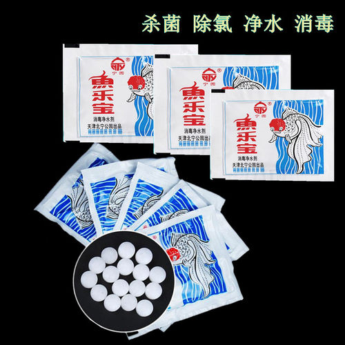 观赏鱼用药鱼乐宝自来水除氯