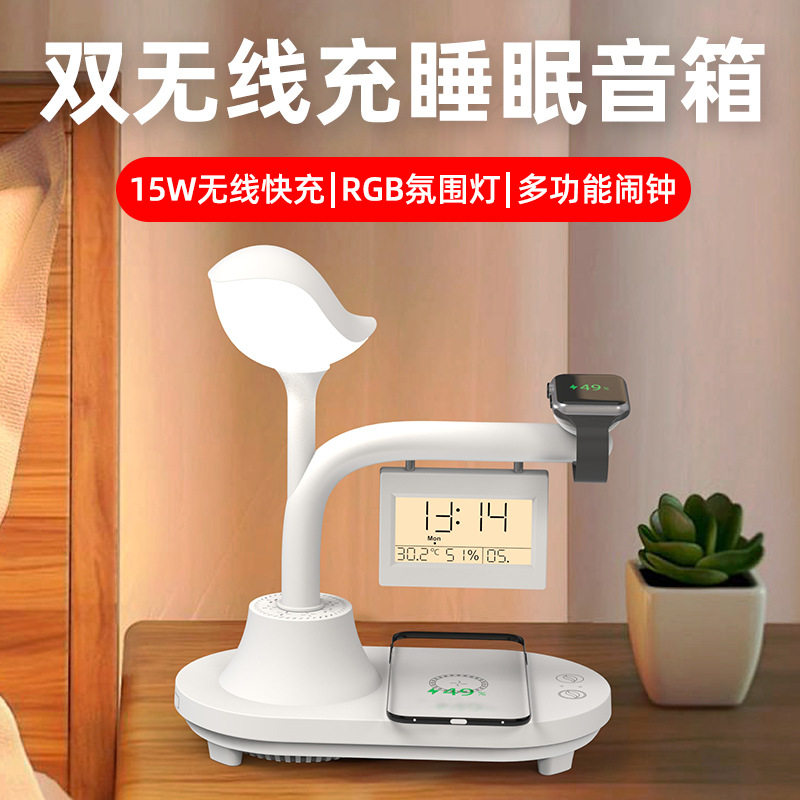 多功能无线充电蓝牙音响闹钟夜灯