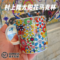 日本村上隆陶瓷马克杯七彩像素太阳花牛奶杯学生喝水杯子咖啡杯