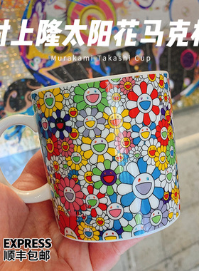日本村上隆陶瓷马克杯七彩像素太阳花牛奶杯学生喝水杯子咖啡杯