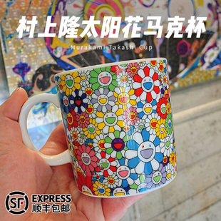 日本村上隆陶瓷马克杯七彩像素太阳花牛奶杯学生喝水杯子咖啡杯