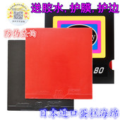 防伪蝴蝶星大巴乒乓球 球拍胶皮 T64 正品 05fx T80套胶反胶内能型