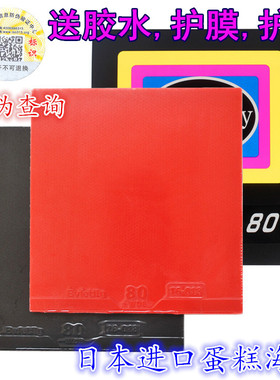 正品防伪蝴蝶星大巴乒乓球 球拍胶皮 T64 05fx T80套胶反胶内能型