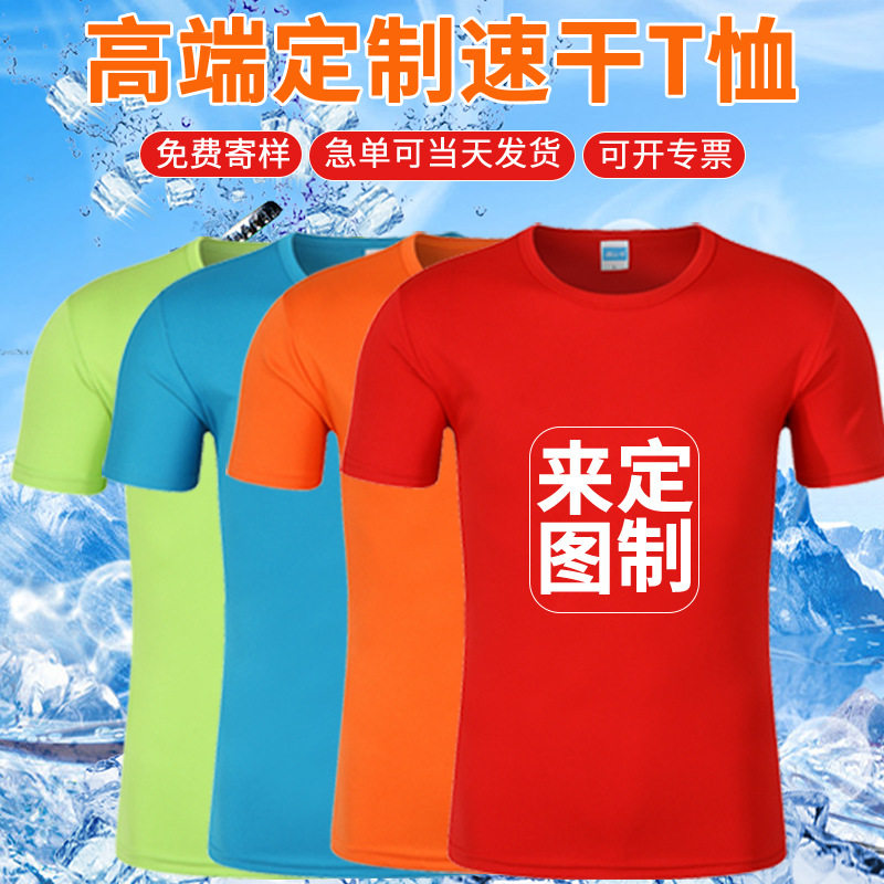冰丝速干圆领t恤定制logo企业员工短袖工作服广告文化衫印字图片
