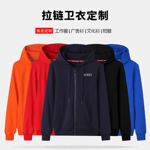 定制秋冬纯棉连帽加绒拉链卫衣纯色开衫 工作服班服外套印LOGO刺绣