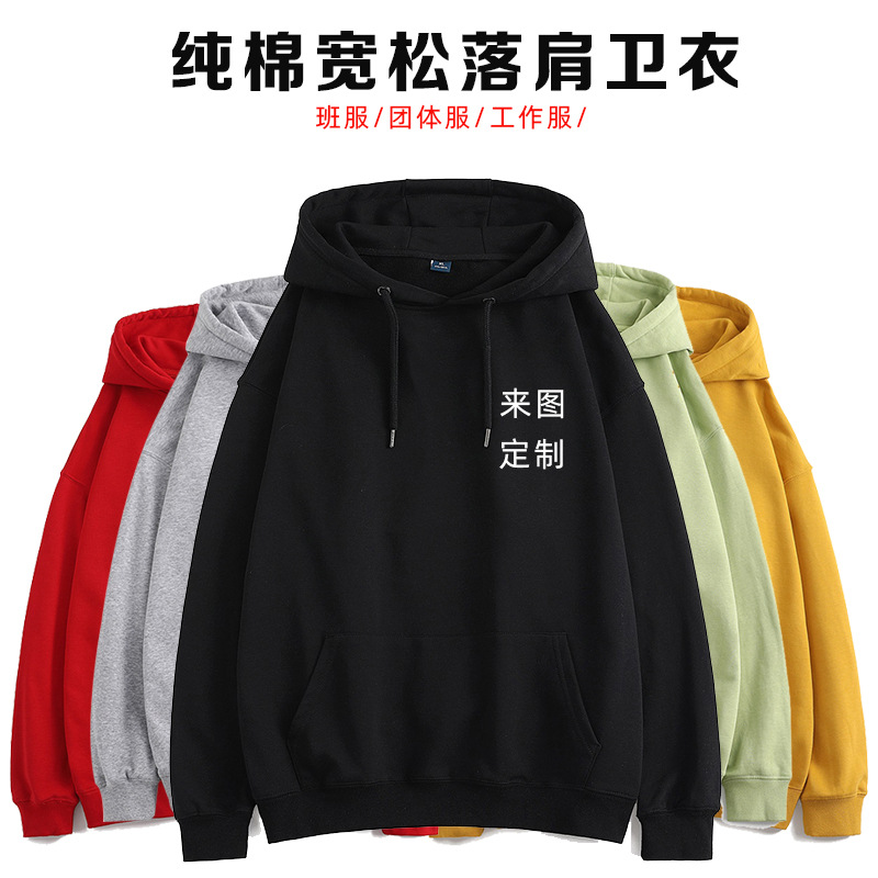 宽松落肩套头连帽纯棉大毛圈卫衣定制logo广告衫印图工作服班服