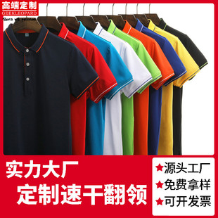 大厂现货polo衫工作服定制翻领广告衫文化衫定制速干t恤定做班服