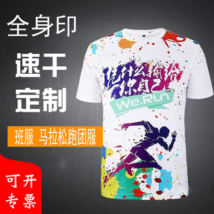 全身印速干t恤定制logo团体文化广告衫马拉松圆领短袖印字运动T恤