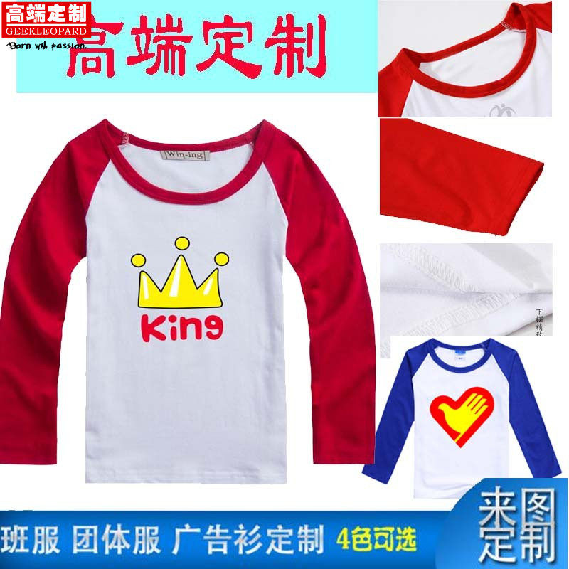 儿童插肩长袖班服定制文化亲自装T恤莱卡棉印制LOGO爱国活动衫