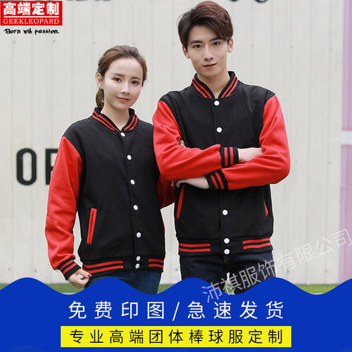 加绒外套卫衣工作衣服定做班服团体聚会服印字LOGO刺绣 棒球服定