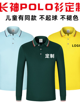 长袖翻领活动T恤polo衫培训儿童文化广告衫工作服定印制LOGO刺绣