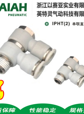 以赛亚ISAIAH APHW6-01快速接头IPHT(2)6-01串联直角二联灰白接头