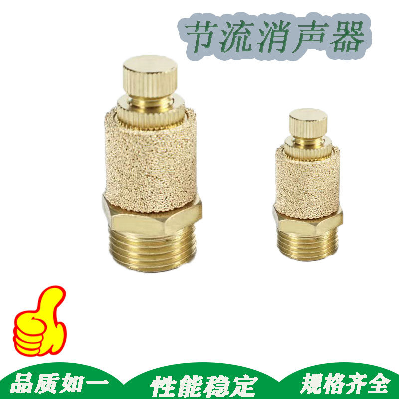 电磁阀可调节流消声音器调流量SC-SLL-01/02/03/041分2分3分4分