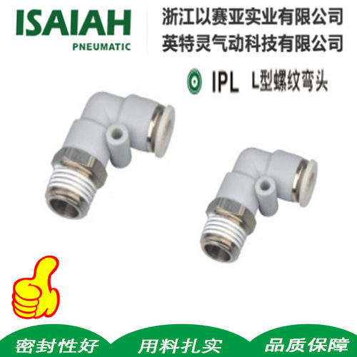 螺纹弯头气管塑料螺纹弯头快插