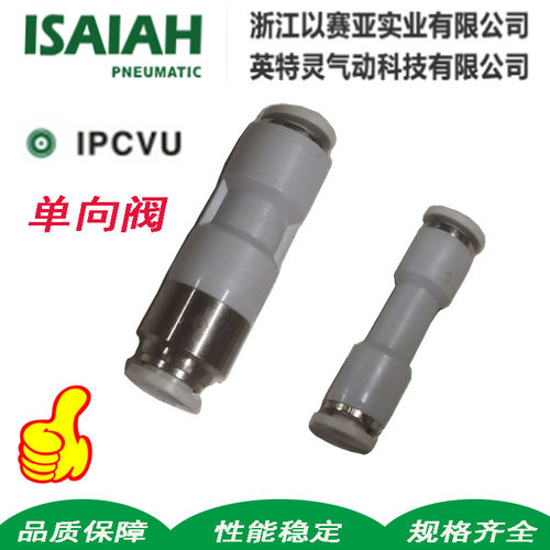 以赛亚SMC型气止回/单向阀 CVPU/AKH/ASPU/IPCVU-04/06/08/10/12