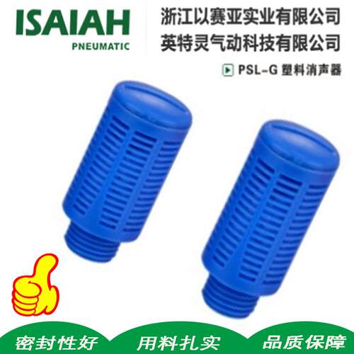 ISAIAH以赛亚塑料消音器蓝橙黑色PSL-G01PSLG02/PSLG03/G04-OR-BK