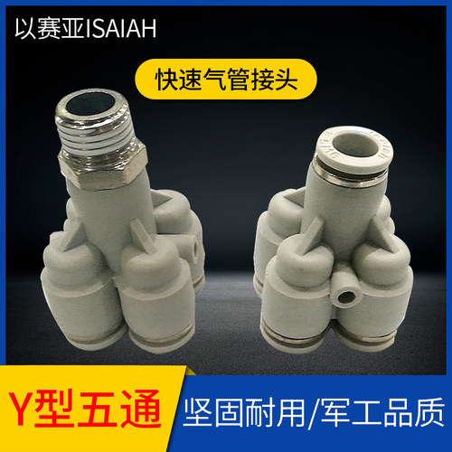 以赛亚快插APY型螺纹五通变径KQ2UD气管IPXG06-01 PRXG08-0210-03